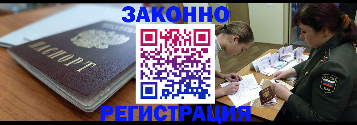 прописка паспорт в Горячем Ключе