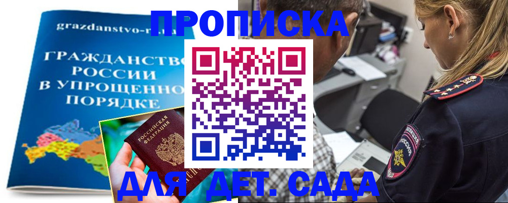 прописка для школы в Горячем Ключе